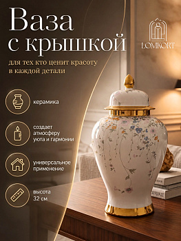 Ваза с крышкой 18*18*32см OLS-04-2