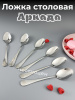 Ложка столовая LuiDon Аркада  OLS-710-27
