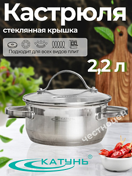Кастрюля 2,2л "Альта" KT-SET-005-22..