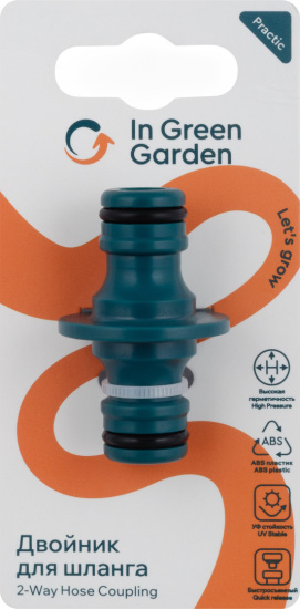 Двойник IN GREEN GARDEN для быстросъемного соединения Практик, ABS GG556712055