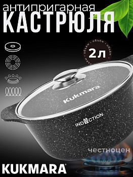 Кастрюля 2л со стекл. крышкой АП (темный мрамор) линия "Мраморная индукционная" кмти23а