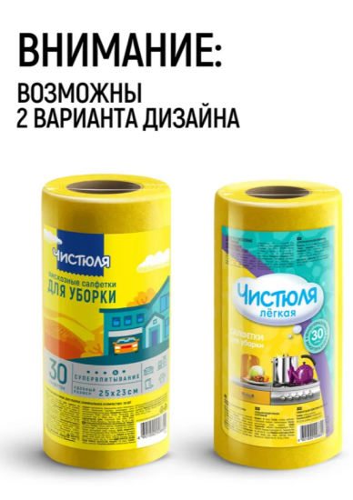 Салфетки вискозные в рулоне (30шт) ЧИСТЮЛЯ ЛЕГКАЯ С001,,