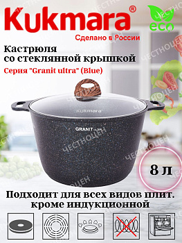 Кастрюля 8,0л со ст/кр АП линия "Гранит ультра" (синий) кгг82а