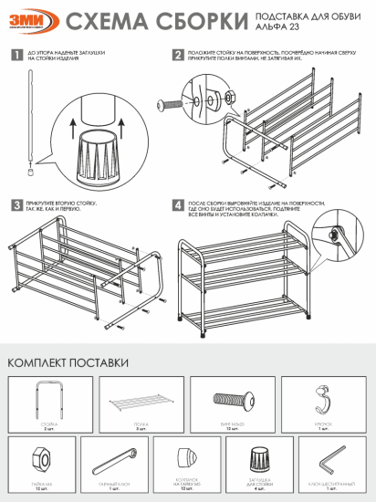 Подставка для обуви "Альфа 23" (Черный) (3-х полочная,60см)