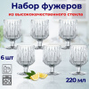 Набор фужеров 220мл 6шт OLS-635-2