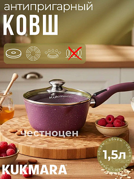 Ковш 1,5л с носиком, со съемной ручкой, стекл. крышкой, АП линия "Тренд" (аметист) к0156tsm