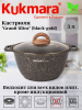 Кастрюля 3л со стекл. крышкой, АП линия "Гранит ультра" (Черное золото) кгбг32а..