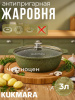 Кастрюля-жаровня 3л со стеклянной крышкой, АП линия "Тренд" (Малахит) ж31tsml