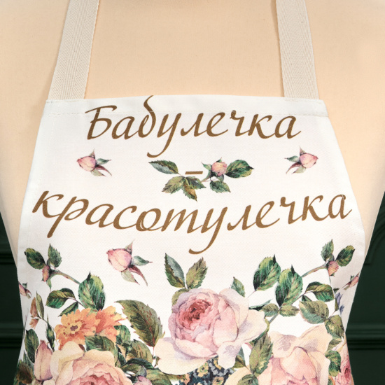 ФАРТУК "ВИНТАЖ, БАБУЛЕЧКА КРАСОТУЛЕЧКА" 60х70 СМ КРЕМОВЫЙ, 100% ХЛОПОК,ТВИЛ ПРОПИТКА (850-714-73)