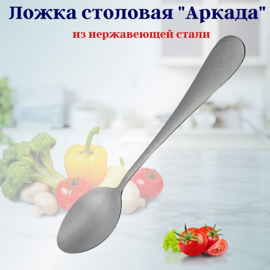 Ложка столовая LuiDon Аркада  OLS-710-27