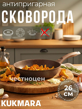 Сковорода 260/60мм с ручкой,антипригарное покрытие(кофейный мрамор)  смк262а