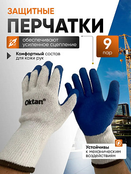 Перчатки Oktan Nitril размер 9, белые с синим А5-01-32