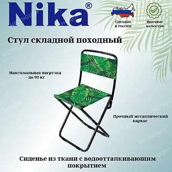 Стул походный №1 со спинкой складн.(тр.диам.18)ПС1