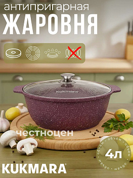 Кастрюля-жаровня 4,0л со стекл.крышкой АП"Тренд" (аметист) ж41tsm