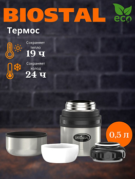 Термос NG 500-1 универс (BIOSTAL) (в)