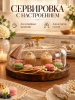 Тортовница круглая 28.5*28.5*19см OLS-9406-5В