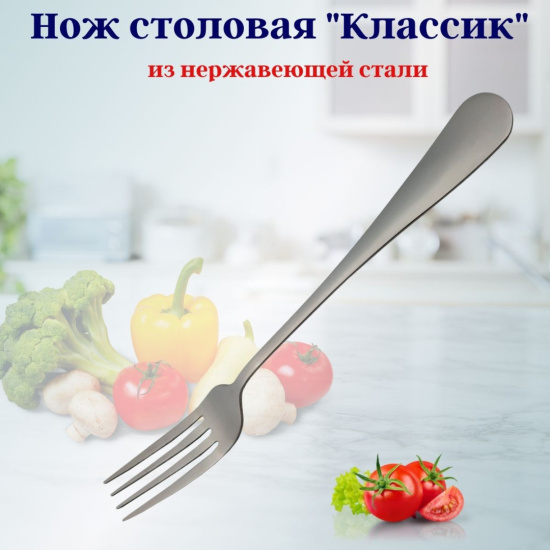 Вилка столовая Классик OLS-102-3/OLS-SZ-5
