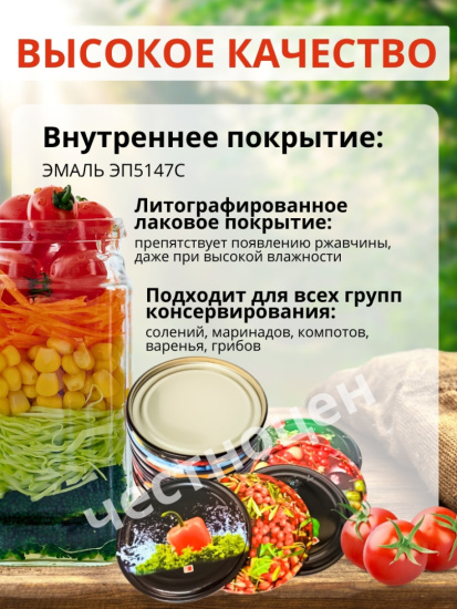 Крышка для банок СКО д=82 "Веселый сад" "ЛОТОК" (набор 50шт.)