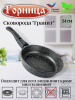 Сковорода 240/65мм со съемной ручкой без крышки с2453аг
