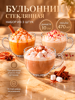 Набор бульонниц 450мл 3шт. BMDP01