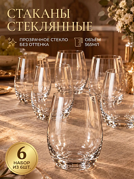Набор стаканов 565мл 6шт. HS63513