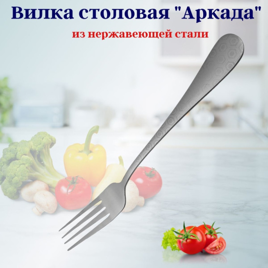Вилка столовая LuiDon Аркада  OLS-710-28