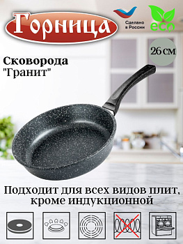 Сковорода 260/70мм с пластиковой ручкой без крышки с2651аг