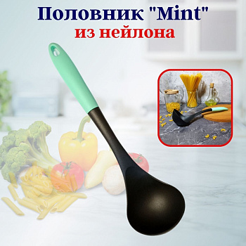 Половник из нейлона Минт OLS-710-44
