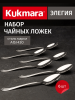 Набор ложек чайных 6 предметов "Элегия" (М02) в упаковке НСП-0602лч
