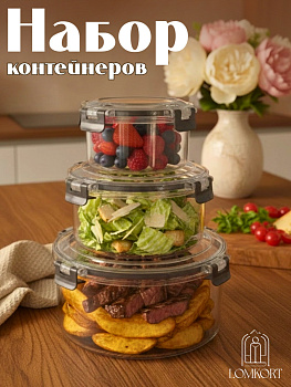 Набор круглых контейнеров для хранения (LM027) 8173 OLS-674-6