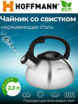 Чайник для плиты со свистком комбинир ручка матов пол 2,3л НМ 55119 