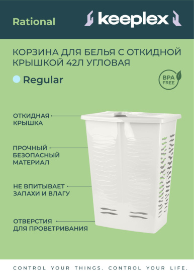 Корзина для белья Keeplex Regular с откидной крышкой 42л 39,8х29,9х53,7см KL1707