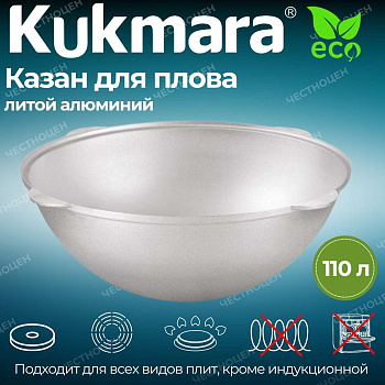 Казан для плова 110л без крышки к1100