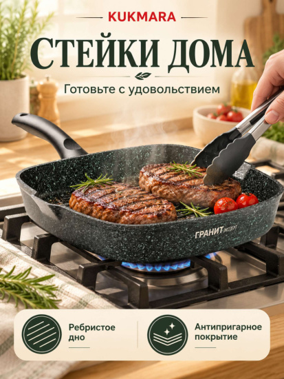 Сковорода-гриль квадратная 280х280мм с ручкой, АП линия "Гранит Эксперт" сгкэк280а