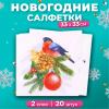 Салфетки Лилия 33*33 Снегирь 2сл 20л 3101