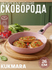Сковорода 260мм со съемной ручкой,антипригарное покрытие, линия "Тренд" (Роза) 261tsr