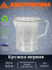 Кружка мерная 0,5л М927 (уп.24)