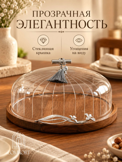Тортовница круглая 28.5*28.5*19см OLS-9406-5A