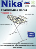 Доска гладильная "Лина 4" пу, пр,удл. ДЛ4