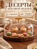Тортовница круглая 28.5*28.5*19см OLS-9406-5В