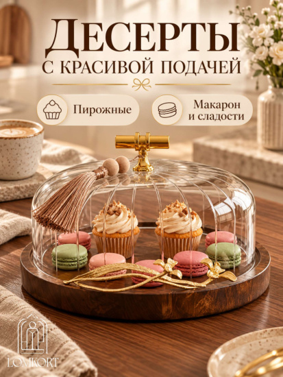 Тортовница круглая 28.5*28.5*19см OLS-9406-5В