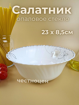 Салатник 9" 23*8,5см с рисунком OLS-DM-18