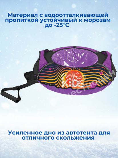 Тюбинг принтованный (NT-80/V "Neotube violet"),,