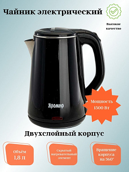 Чайник 1,8л электрический ЯР-1059