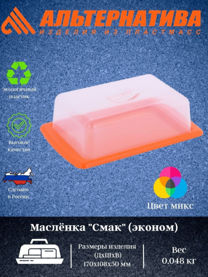 Масленка "Смак" эконом М3946