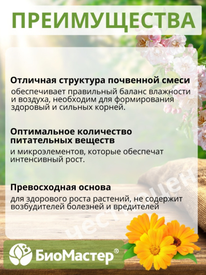 Почвобрикет 10л Цветочный сад БИОМАСТЕР