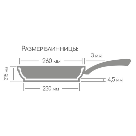 Сковорода блинная 260мм Гранит, б261аг