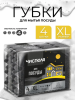Губка для мытья посуды XL ЧИСТЮЛЮ "4XL ПЕННЫЙ ЭФФЕКТ" 4шт черные П0323