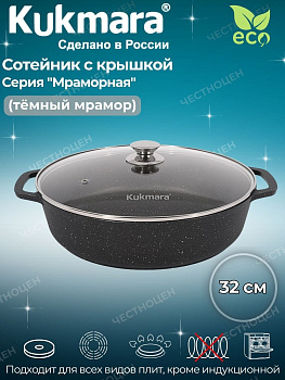 Сотейник 320/85 мм со стекл. крышкой АП (темный мрамор) смт3281а