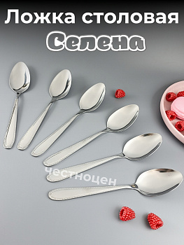 Ложка столовая LuiDon Селена OLS-710-23